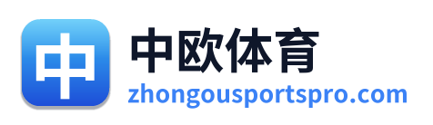 中欧体育